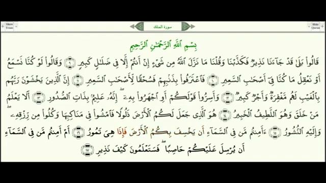 Сураи ТАБОРАК тарчума бо ЗАБОНИ ТОЧИКИ