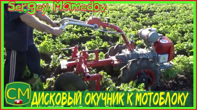 Дисковый окучник к мотоблоку Мотор Сич МБ-6.
