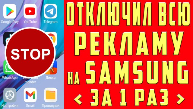 Как Отключить Рекламу на Самсунге в 2025 Как Убрать Рекламу на Самсунг Заблокировать Рекламу Samsung