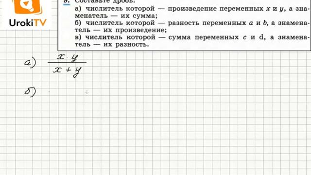 Задание №9 – Гдз по алгебре 8 класс (Макарычев)