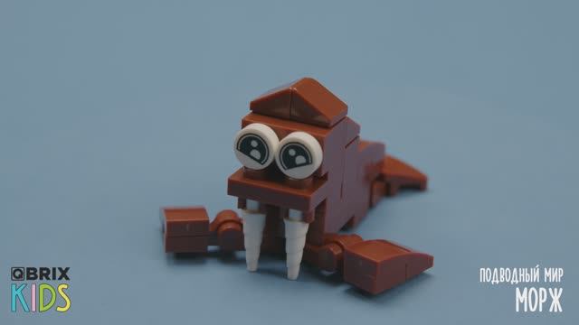 Собираем моржа из конструктора QBRIX KIDS - коллекция детских конструкторов с видеоинструкциями