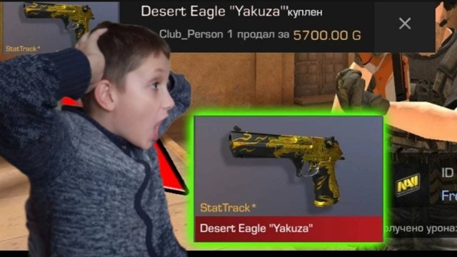 Покупаю скины с которых меня убьют...