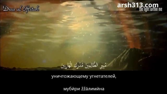 Дуа "Ифтитах" от Имама Махди (А)