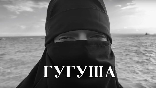 🎧 Максим Фадеев - Гугуша (2020 на русском)