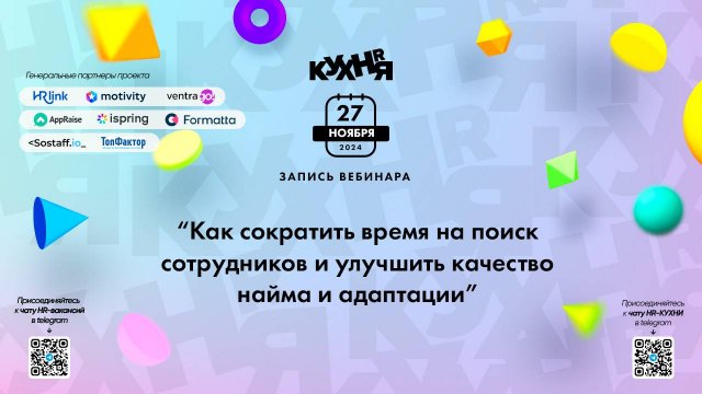 Как сократить время на поиск сотрудников и улучшить качество найма и адаптации