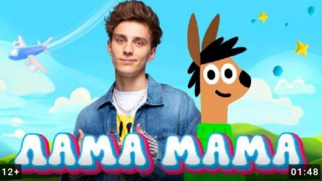 А4-ЛАМА МАМА (ПРЕМЬЕРА КЛИПА!)