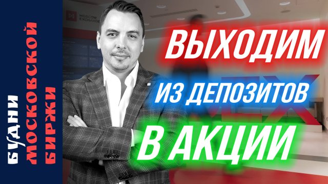 Обвал рубля, "Иранский сценарий", Тинькофф, Роснефть, Самолет - Будни Мосбиржи #189