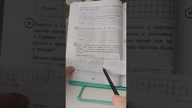 Задание №8. ВПР по математике. 4 класс. Разбор типовых задач.