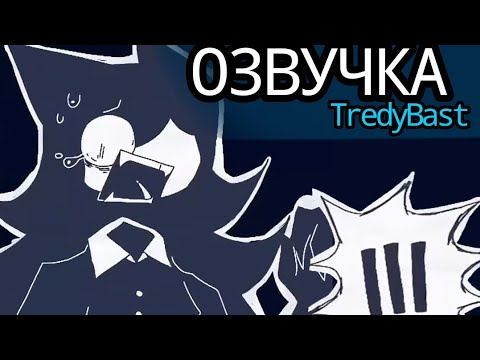 Бумажное Образование[Swap AU] - Озвучка от TredyBast