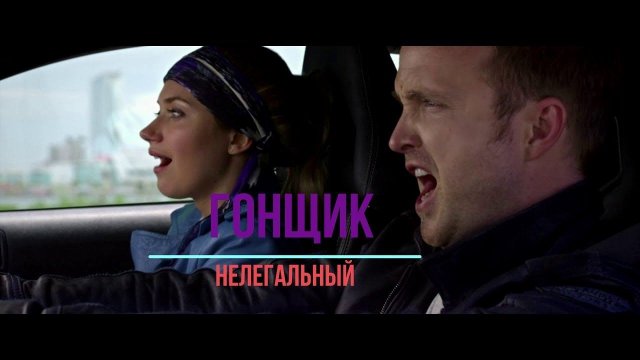 Гонщик нелегальный! Клип на песню: Гонщик нелегальный