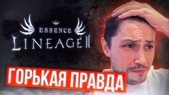 Новые сервера, стоит ли идти ｜ project eva ｜ essence ｜ lineage 2