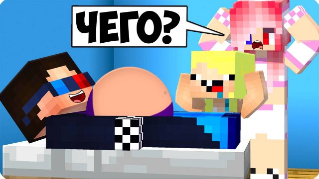 🤣Я СТАЛ БЕРЕМЕННЫМ И ЗАТРОЛЛИЛ ДРУЗЕЙ В МАЙНКРАФТ! ШЕДИ ЛЕСКА И НУБИК MINECRAFT