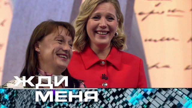 «Жди меня». Выпуск от 29 ноября 2024 года