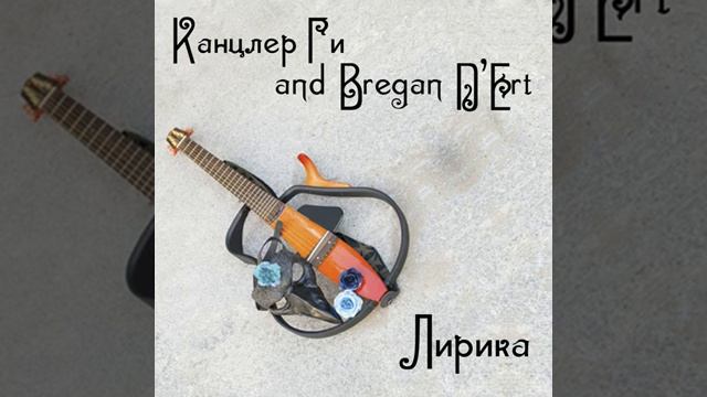 For M.S. Канцлер Ги