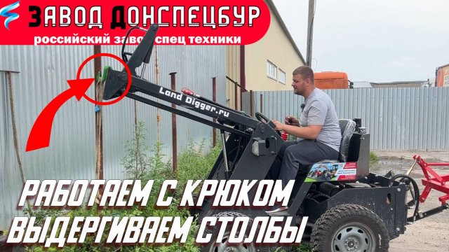 Мини погрузчик - работа с крюком
