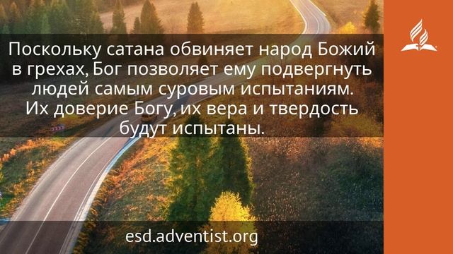 26 ноября 2024. Время бедствий Иакова. Возвращение домой | Адвентисты