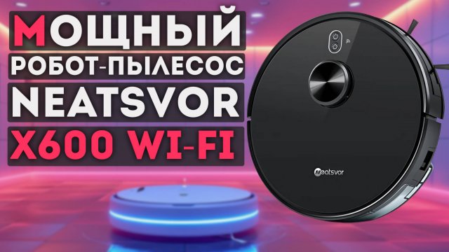 Обзор на Робот пылесос NEATSVOR X600 Wi-Fi подключение | настройка
