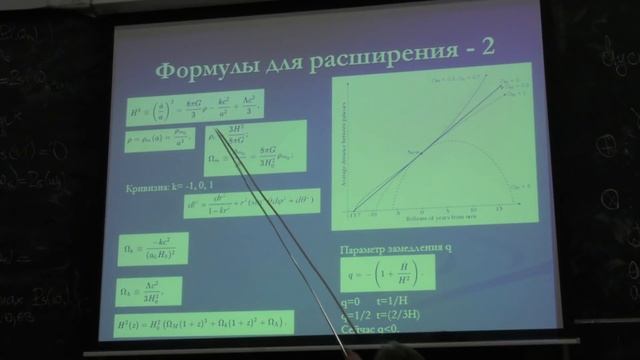 Попов С. Б. - Астрофизика - 14. Космология