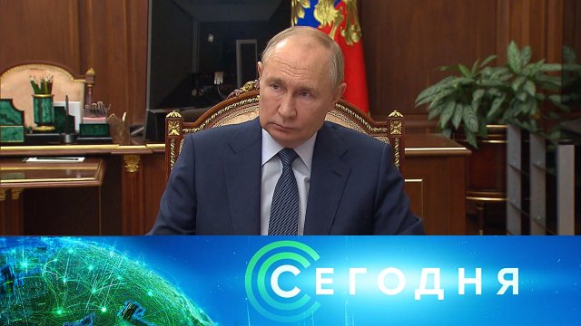 «Сегодня»: 29 ноября 2024 года. 16:00 | Выпуск новостей | Новости НТВ