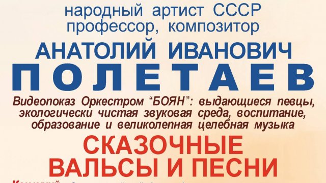 Полетаев А.И.Творческий вечер в ЦДУ 09.11.2024 Версия для смартфонов.