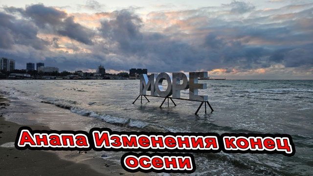 Анапа - Конец Осени НОВОЕ на Курорте - Вечерняя прогулка по набережной и центру! Подготовка к НГ