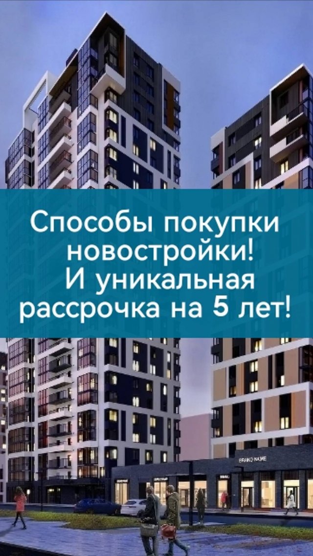 Способы покупки недвижимости в Тюмени!