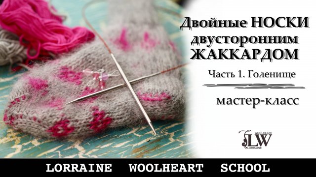 Вяжем двойные НОСКИ двусторонним ЖАККАРДОМ спицами. Часть 1. Голенище.