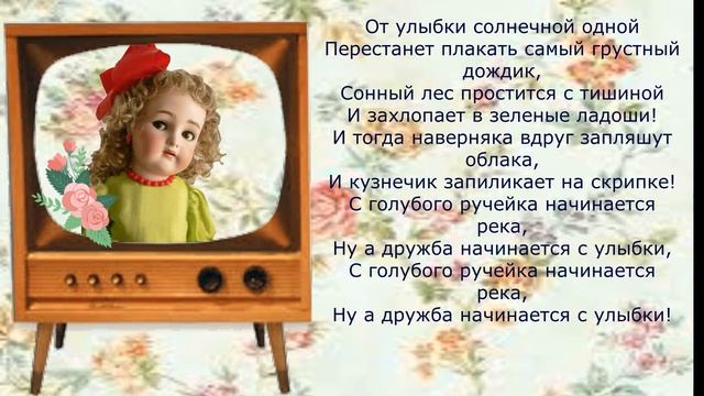 УЛЫБКА... КАРАОКЕ...От улыбки хмурый день светлей...