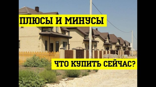 Коттеджный Поселок МОРСКОЙ в Анапе - ВСЕ ЦЕНЫ НА ДОМА для ПМЖ в Анапе! #294 (360p) (1)
