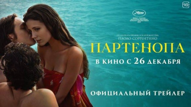 Партенопа - Parthenope