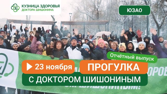 Прогулка с доктором Шишониным / Заряжаемся здоровьем в любую погоду 🏃♂️❤️