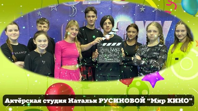 Видеопоздравление для студии "Мир Кино", часть 2
