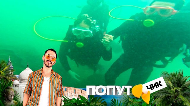 «Попутчик». 2 сезон. 8 выпуск | Хайнань: полное погружение в атмосферу «восточных Гавайев»