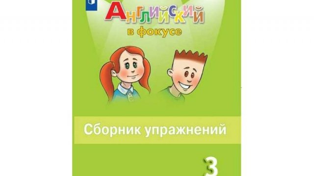 Английский с Юлей, Спотлайт 3, Сборник упражнений, Повторение, стр. 4-11