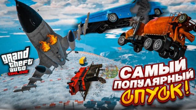 АХАХА, ТАКОГО НИКТО НЕ ОЖИДАЛ НА СКОЛЬЗКОМ СПУСКЕ в GTA 5! Я ВСЕМ ПОМЕШАЛ И ВСЕХ ОБМАНУЛ!