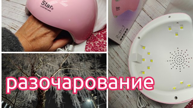 Влог. Опять неудача с лампой