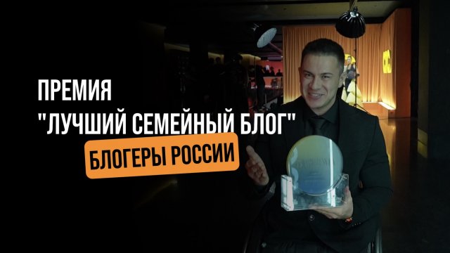 27 ноября в г. Москве прошла премия «Блогема», где награждали блогеров России в разных номинациях.