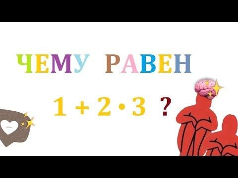 ВСЕГДА СНАЧАЛА УМНОЖЕНИЕ? | ПОЧЕМУ УМНОЖЕНИЕ НУЖНО ВЫПОЛНИТЬ ПЕРВЫМ? | А ЧТО ЕСЛИ СНАЧАЛА СЛОЖИТЬ?