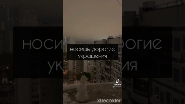 пой эту песню если ты🤤