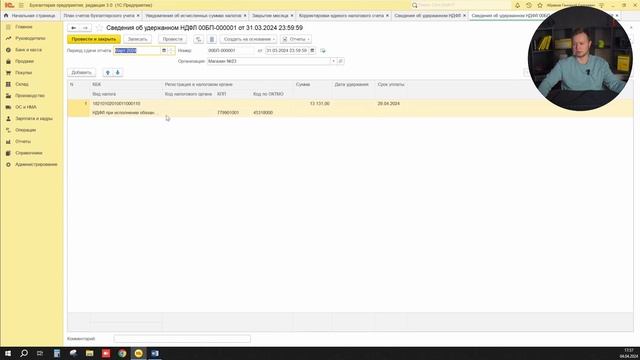 Начисление налогов в условиях ЕНС в программе «1С:Бухгалтерия 8»