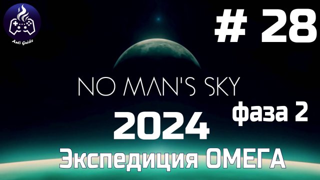 No Man’s Sky ➤ Прохождение 2024 ➤ Серия № 28