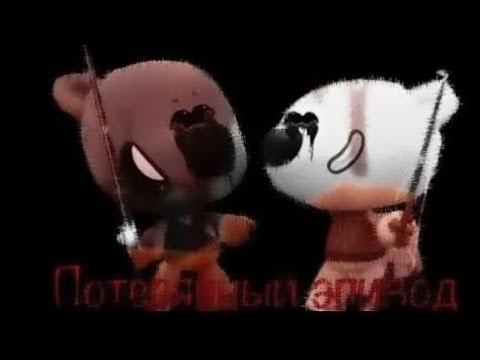 Потерянный эпизод Мимимишки "Страшная смерть Кеши"