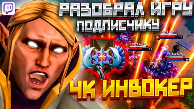 РАЗОБРАЛ ИГРУ ПОДПИСЧИКА НА ИНВОКЕРЕ - ГАЙД НА ИНВОКЕРА *