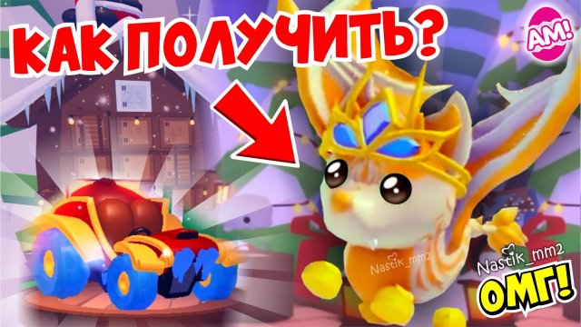КАК ПОЛУЧИТЬ?😱⛄НОВЫЙ БЕТ ДРАКОН И АДВЕНТ КАЛЕНДАРЬ НА РОЖДЕСТВО 2024 В АДОПТ МИ!🎅🏻❄ ROBLOX ADOPT