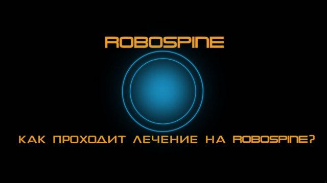 Robospine
