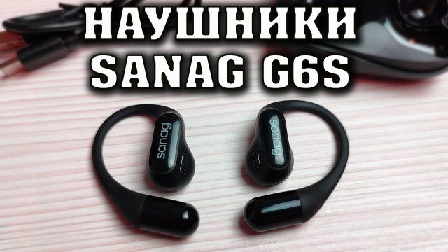 Спортивные беспроводные наушники Sanag G6S. Полный обзор.