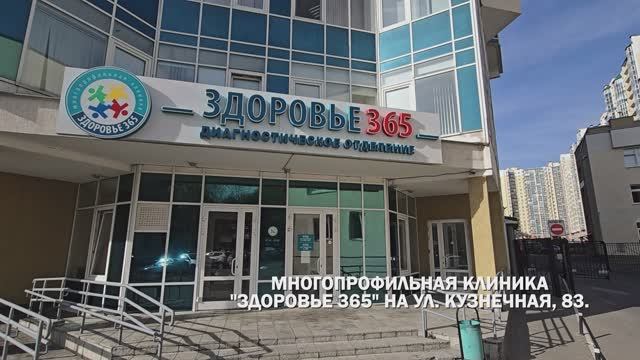 Клиника Здоровье 365 на Кузнечной_горизонтальный