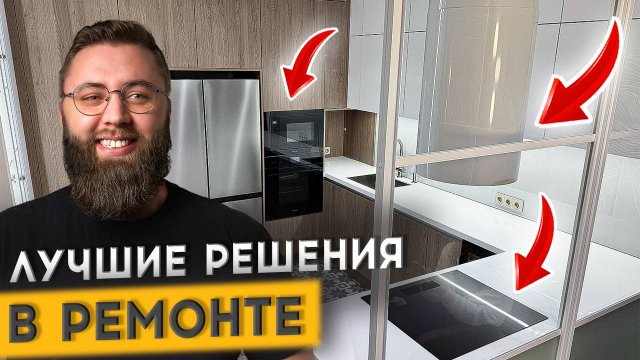 КАК ВЫГЛЯДИТ СОВРЕМЕННЫЙ РЕМОНТ ДВУШКИ 65 м2?