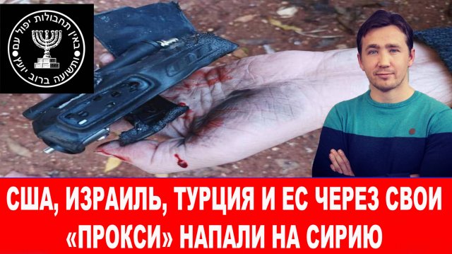 Китаю, Ирану и России страны НАТО сделали «второй фронт» в Сирии