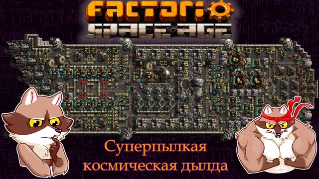 Factorio Space Age - Платформа для Аквило. Гайд на постройку + Чертеж. (Мысли вслух)